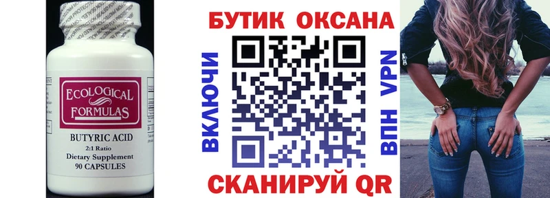 БУТИРАТ вода Болгар