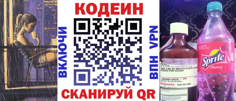 закладки  Болгар  Codein напиток Lean (лин) 
